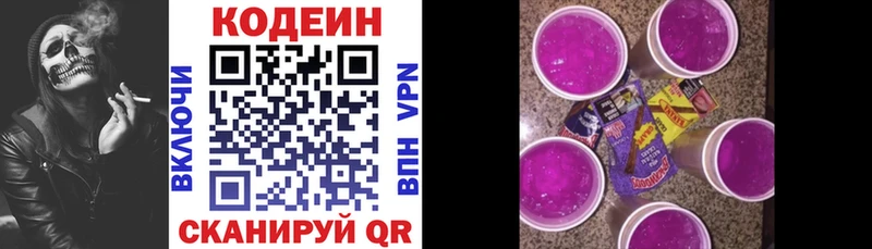 купить  цена  Кингисепп  Кодеиновый сироп Lean напиток Lean (лин) 